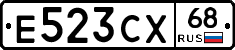 Е523СХ68 - 