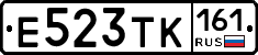 Е523ТК161 - 