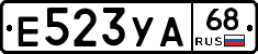 Е523УА68 - 