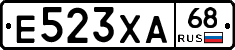Е523ХА68 - 