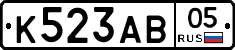К523АВ05 - 