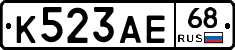 К523АЕ68 - 
