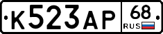 К523АР68 - 