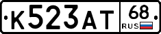 К523АТ68 - 