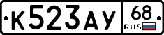 К523АУ68 - 