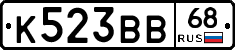 К523ВВ68 - 