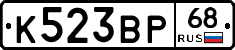 К523ВР68 - 