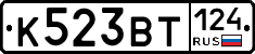 К523ВТ124 - 