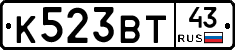 К523ВТ43 - 
