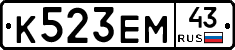 К523ЕМ43 - 
