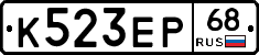 К523ЕР68 - 