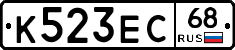 К523ЕС68 - 