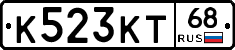 К523КТ68 - 