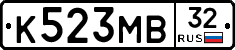 К523МВ32 - 