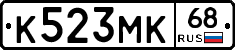 К523МК68 - 