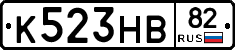 К523НВ82 - 