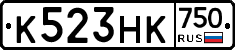К523НК750 - 