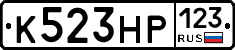 К523НР123 - 