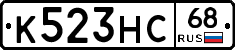 К523НС68 - 