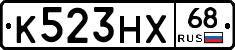 К523НХ68 - 