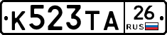 К523ТА26 - 
