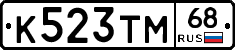 К523ТМ68 - 