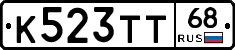 К523ТТ68 - 