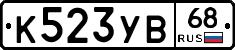 К523УВ68 - 