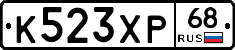 К523ХР68 - 