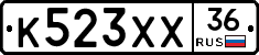 К523ХХ36 - 
