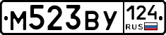 М523ВУ124 - 