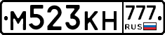 М523КН777 - 
