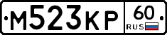 М523КР60 - 
