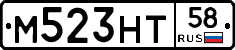 М523НТ58 - 