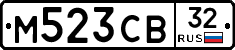 М523СВ32 - 