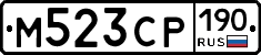 М523СР190 - 