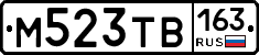 М523ТВ163 - 