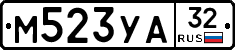 М523УА32 - 
