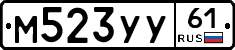 М523УУ61 - 