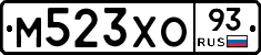М523ХО93 - 