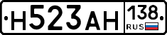 Н523АН138 - 