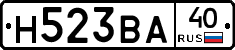 Н523ВА40 - 