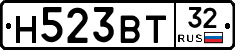 Н523ВТ32 - 