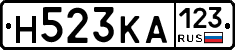 Н523КА123 - 