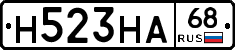 Н523НА68 - 