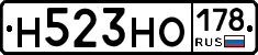 Н523НО178 - 