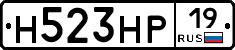 Н523НР19 - 
