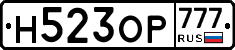 Н523ОР777 - 