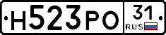 Н523РО31 - 