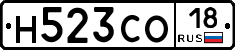 Н523СО18 - 